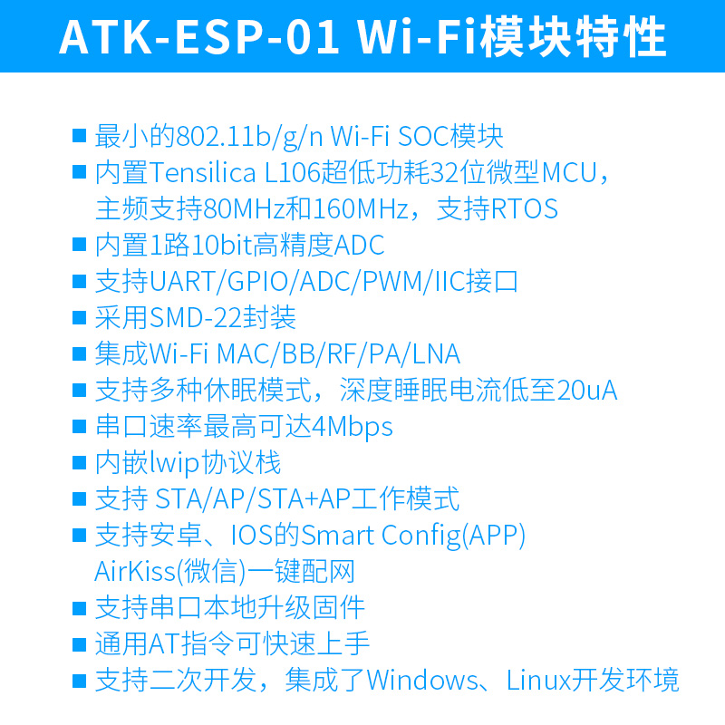 正点原子串口WIFI模块ATK-ESP-01邮票孔版本ESP8266无线物联网-图3