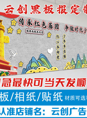 弘扬长征精神爱强国主题黑板报装饰墙贴班级教室文化布置设计制作