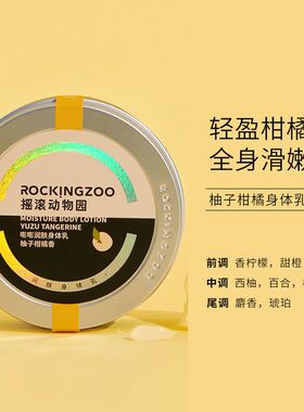 摇滚动物园身体乳滋润保湿嫩滑清爽不油腻持久留香桃桃乌龙大茶罐
