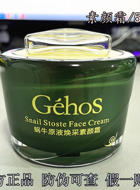 特惠促销补水保湿GEHOS/姬存希