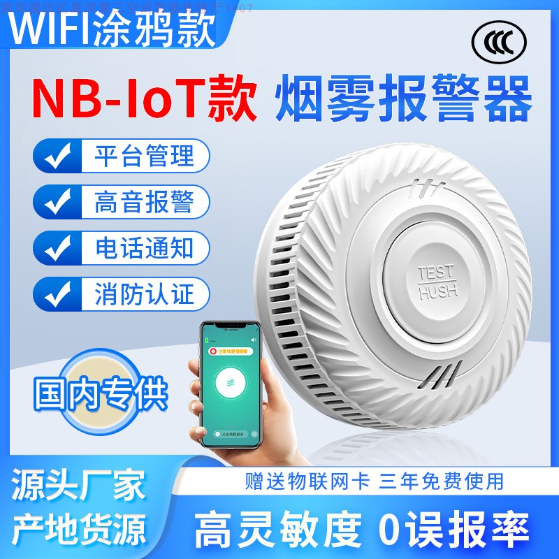 涂鸦WIFI智能家用消防火灾烟感一氧化碳报警器独立式NB警报探测器-图1