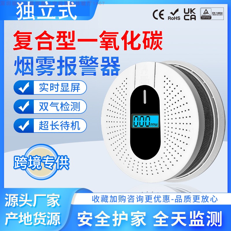 涂鸦WIFI智能家用消防火灾烟感一氧化碳报警器独立式NB警报探测器-图0