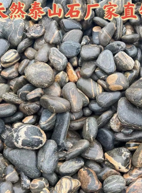 正宗泰山石，安心请购，安心请购