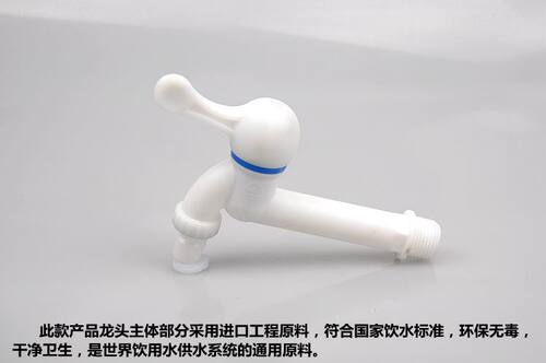塑料加长洗衣机4分水龙头 陶瓷阀芯PP塑胶单冷水嘴拖布池水龙头 - 图0