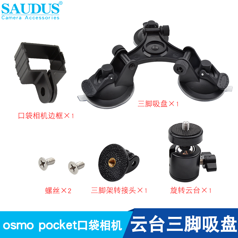 For 大疆osmo pocket口袋灵眸相机边框配件汽车支架玻璃吸盘车载 - 图1