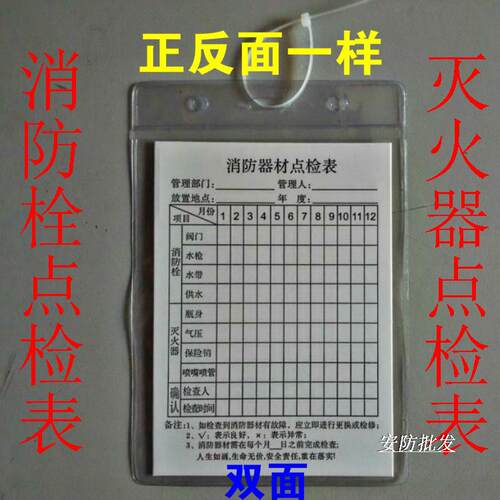 消防器材点检表检查卡/消火栓灭火器检查卡点检卡维护记录表/有票 - 图1