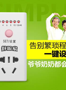 定时插座电动三轮车电瓶充电保护器自行车自动断电电子智能开关
