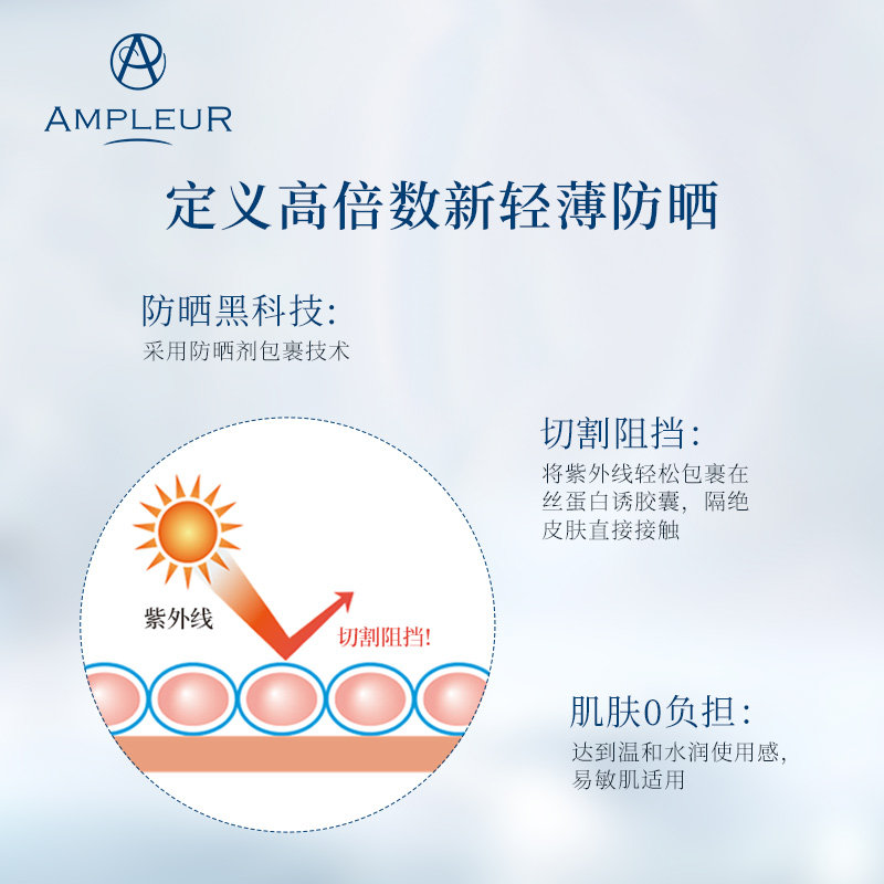 ampleur日本防晒霜美白女小白伞 ampleur海外防晒霜