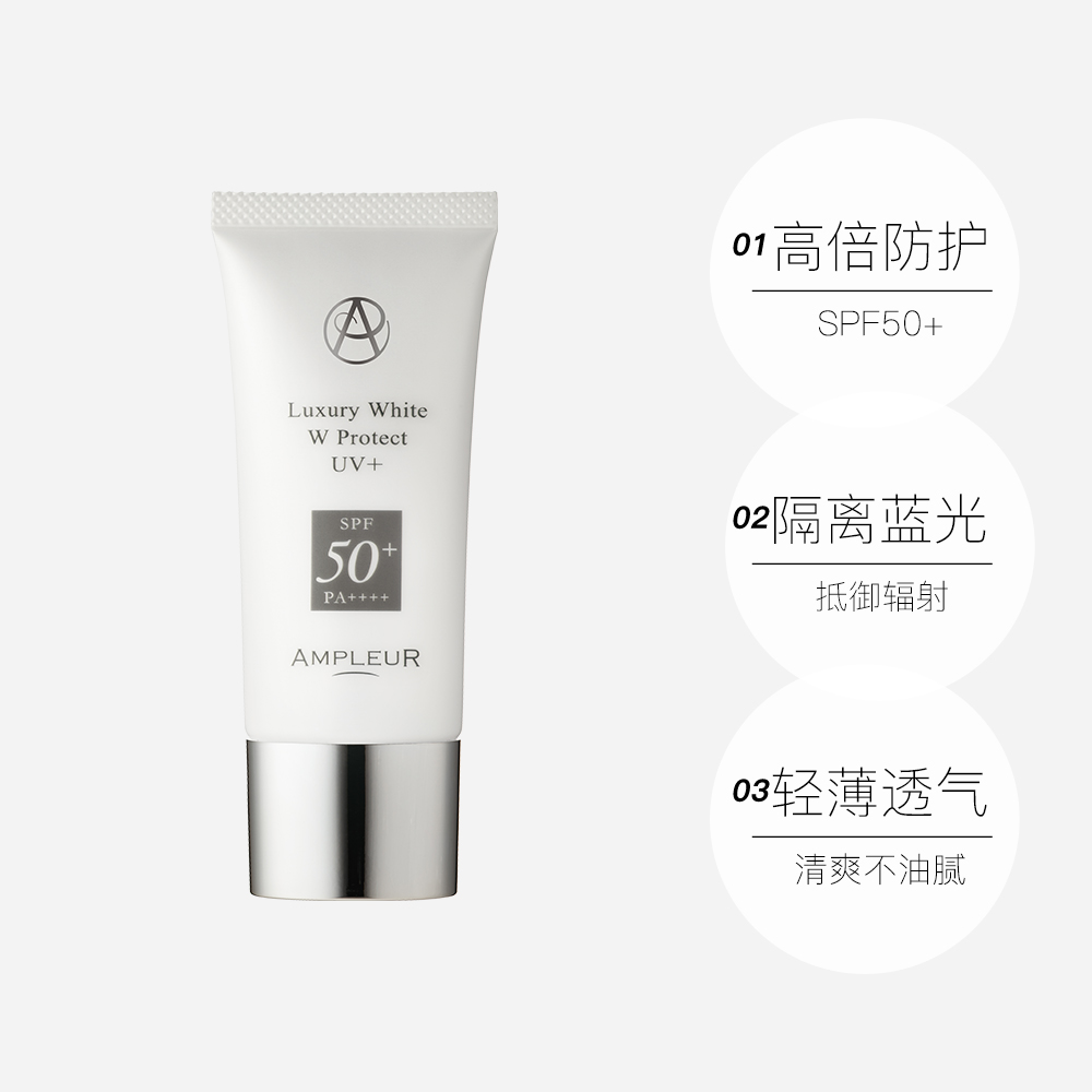 SPF50 高倍防晒霜清爽隔离 30g ampleur 奢宠耀白 三重清透防晒精华乳 SPF50 高倍防晒霜清爽隔离 30g ampleur 奢宠耀白 三重清透防晒精华乳