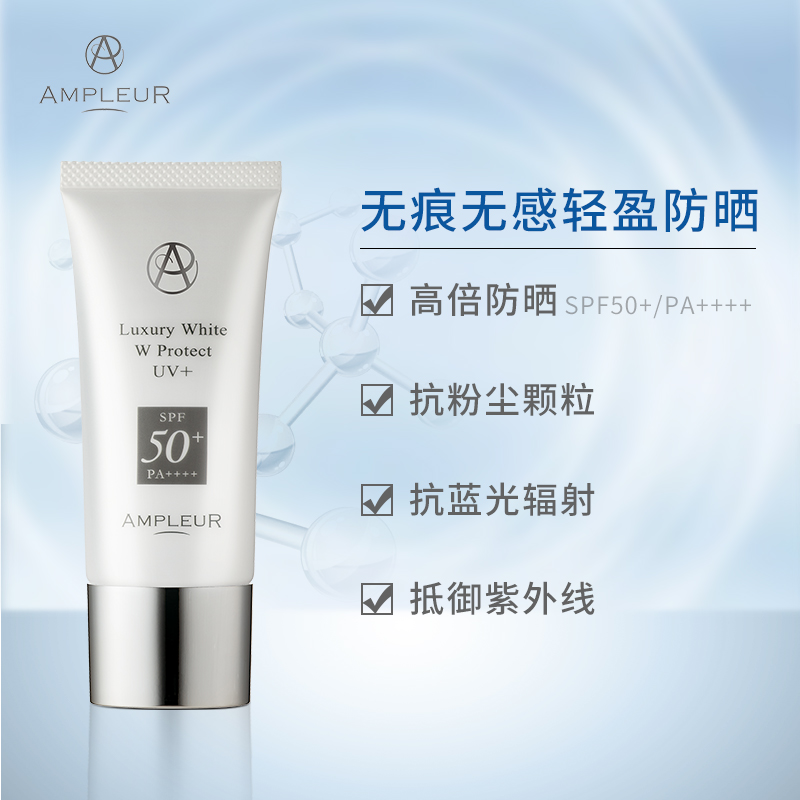 SPF50 高倍防晒霜清爽隔离 30g AMPLEUR 奢宠耀白 三重清透防晒精华乳 SPF50 高倍防晒霜清爽隔离 30g AMPLEUR 奢宠耀白 三重清透防晒精华乳