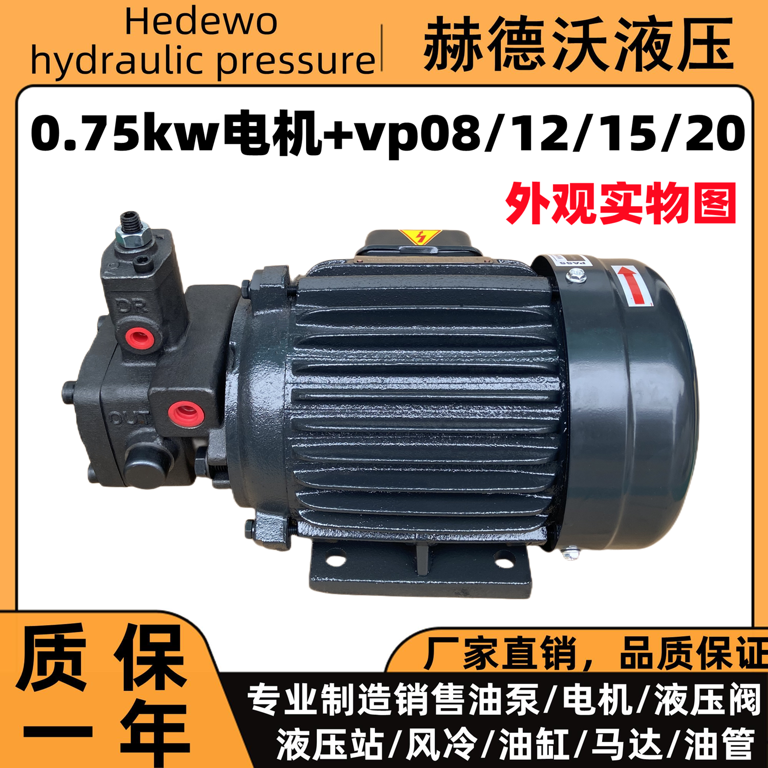 液压油泵电机组VP15/VP20+0.75KW/1.5KW液压泵总成内轴电机液压站 - 图0