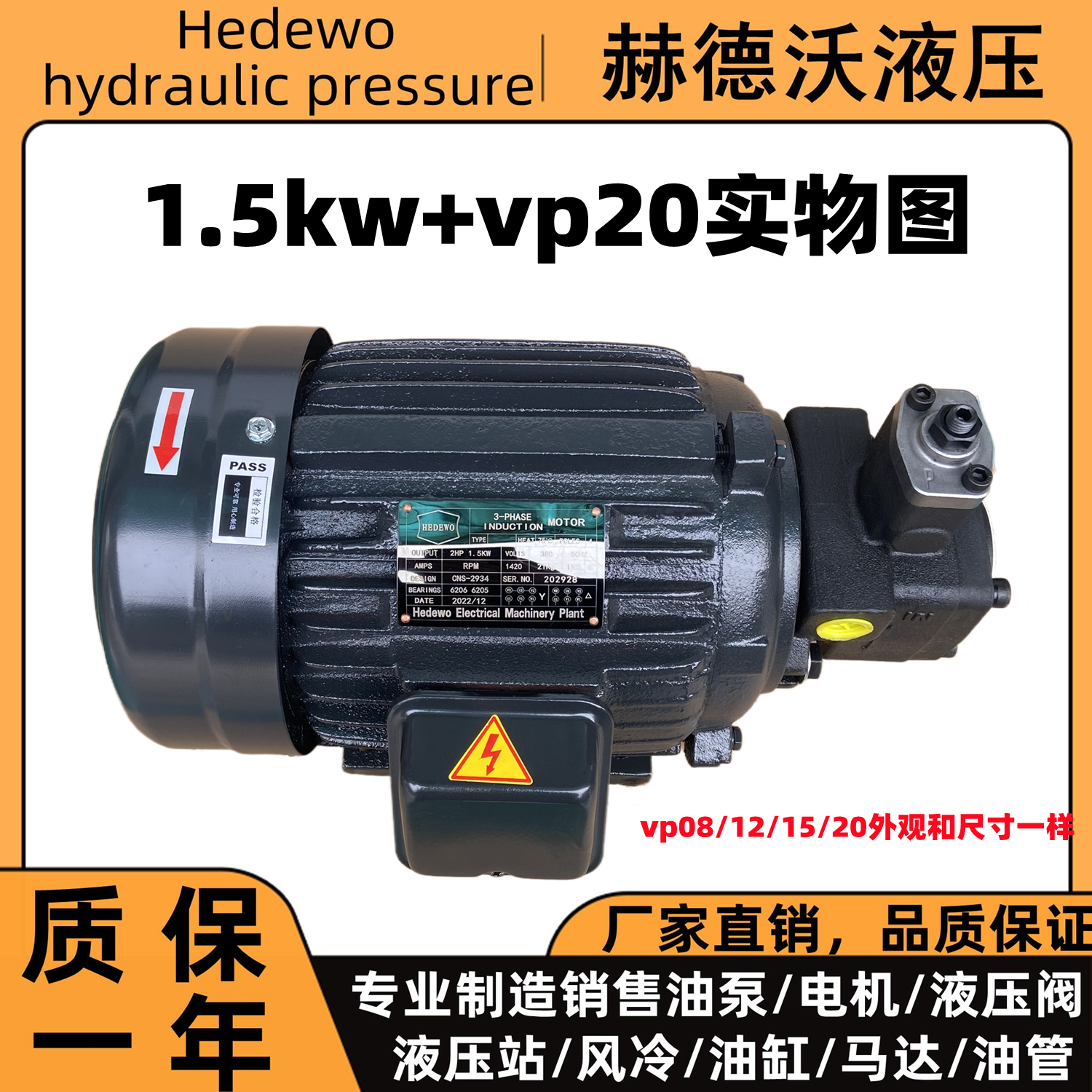 液压油泵电机组VP15/VP20+0.75KW/1.5KW液压泵总成内轴电机液压站-图1