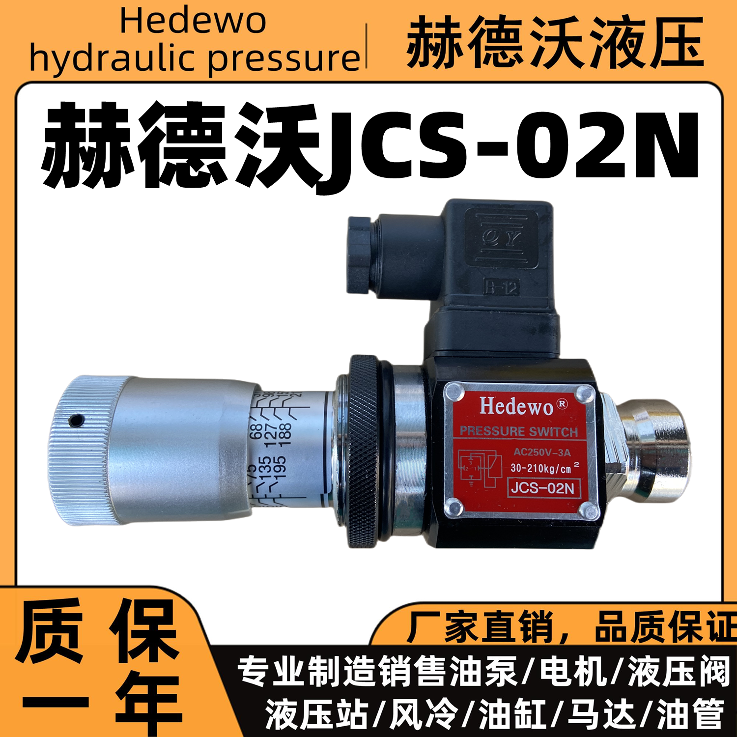 压力继电器海德信HJCS-02N/H/NL HJCD-02S巨丰JCS-02N/H/NL/NLL - 图2