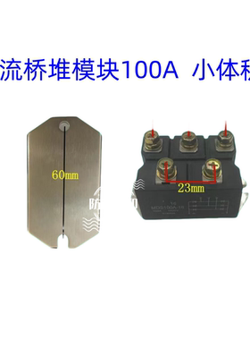 电磁炉整流桥100A小体积