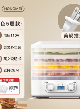 美规110v伏水果烘干机家用食品脱水器食物风干机干果神器英标台湾
