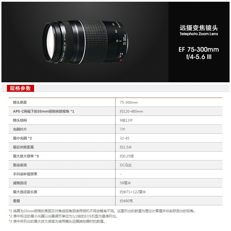 佳能 EF 75-300mm f/4-5.6 三代远摄打鸟全画幅长焦变焦单反镜头 - 图2