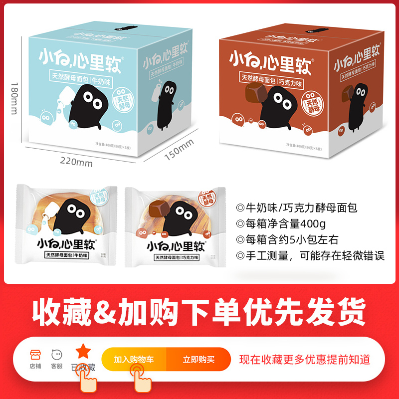 小白心里软旗舰店小白心里软酵母面包牛奶味糕点懒人早餐蛋糕点心小零食品400g整箱2