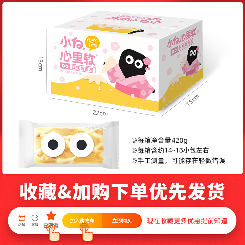 小白心里软旗舰店小白心里软肉松沙拉日式焗蛋糕整箱早餐面包办公室网红零食420g2