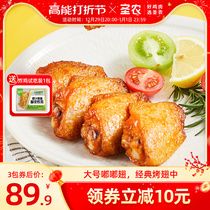 Sannon Beep Wings Classic Large Aroma Baking Wings Full Air Fryer Semi-finished Baking Wings 280g