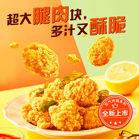 圣农台式盐酥鸡250g*5包爆汁劲脆大块鸡腿肉小食空气炸锅半成品