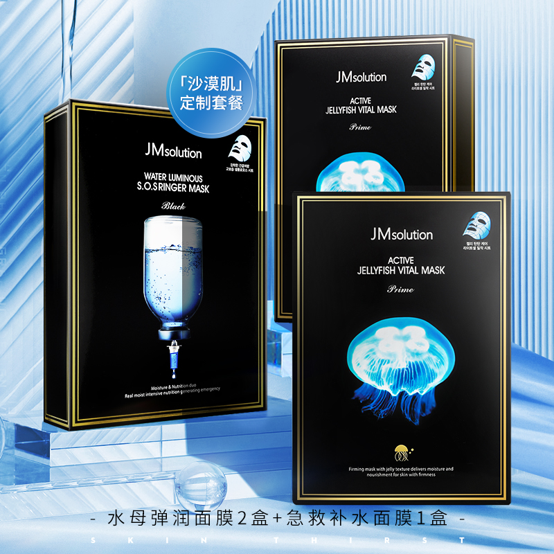 JMsolution旗舰店JMsolution水母面膜玻尿酸补水保湿女清洁正品0