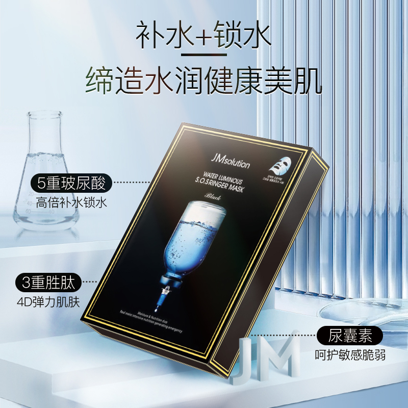 韩国jm玻尿酸补水官方旗舰店面膜 JMsolution贴片面膜