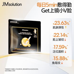 韩国JM面膜紫苏+C9胶原紧致面膜组合