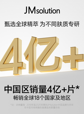 韩国JM安瓶面膜敏感肌专研