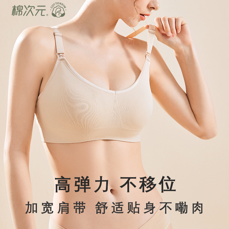棉次元哺乳聚拢防下垂喂奶孕期文胸 棉次元哺乳文胸