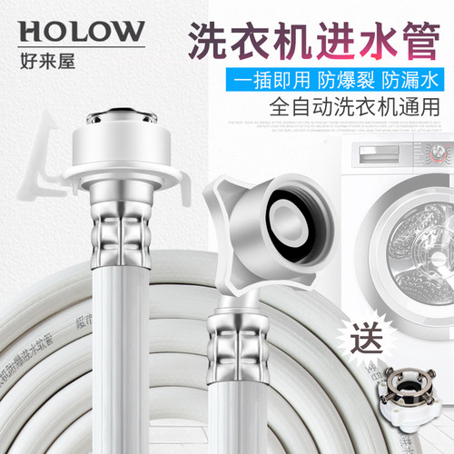 通用全自动洗衣机进水管加长管延长管上水软管注水管子接水管配件 - 图0