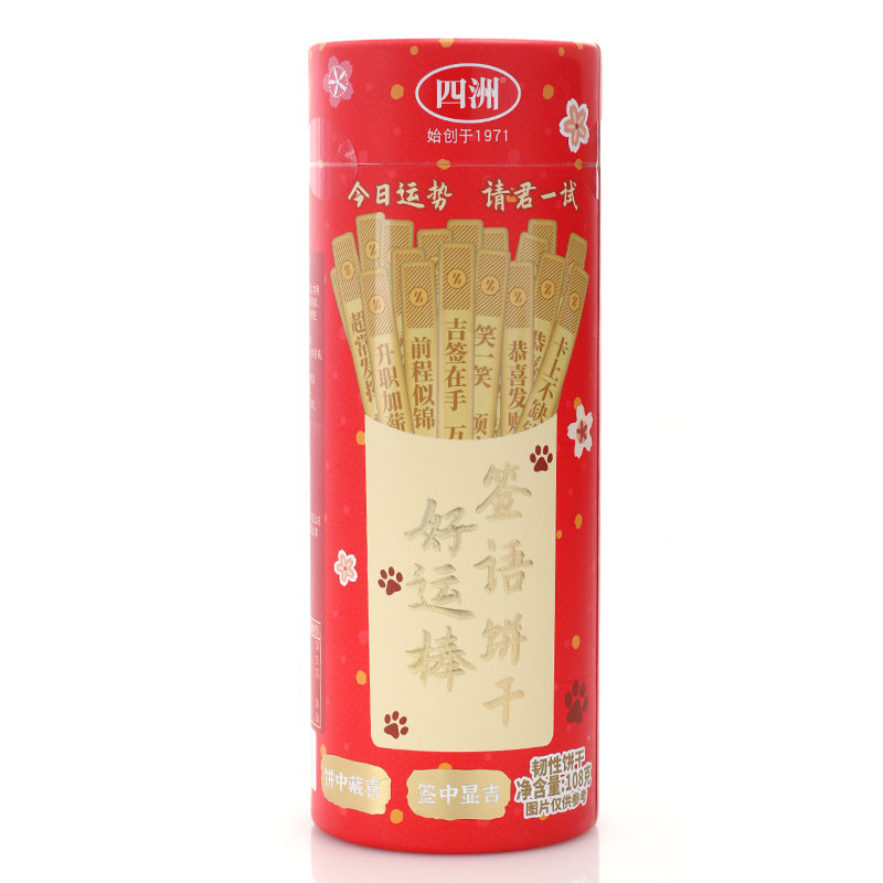 四洲上上签好运棒签语饼干桶装108g韧性饼干限量节日送亲戚朋友,淘宝优惠券,粉丝福利购,淘宝优惠卷