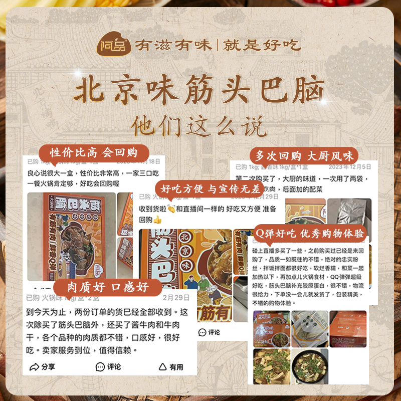 阿品老北京味筋头巴脑火锅加热即食预制菜熟食懒人菜方便菜1kg/盒,淘宝优惠券,粉丝福利购,淘宝优惠卷