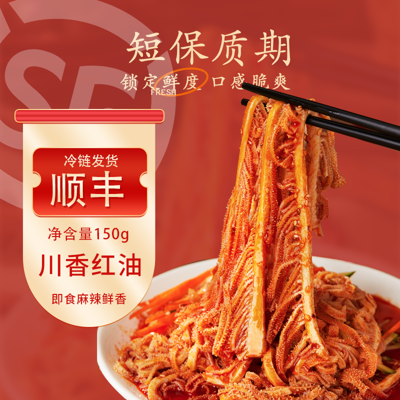 【顺丰包邮】阿品川式红油冷吃千层肚即食麻辣鲜香新鲜500g*2盒 - 图1