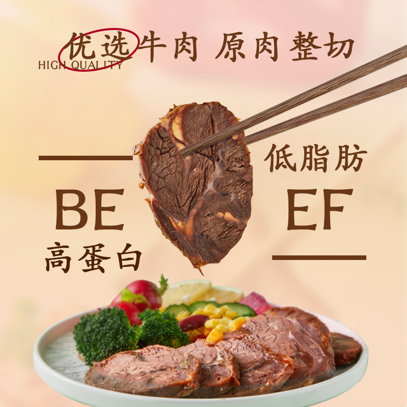 【所有女生直播间】阿品酱牛肉健身低脂肪高蛋白饱腹即食牛肉 - 图1