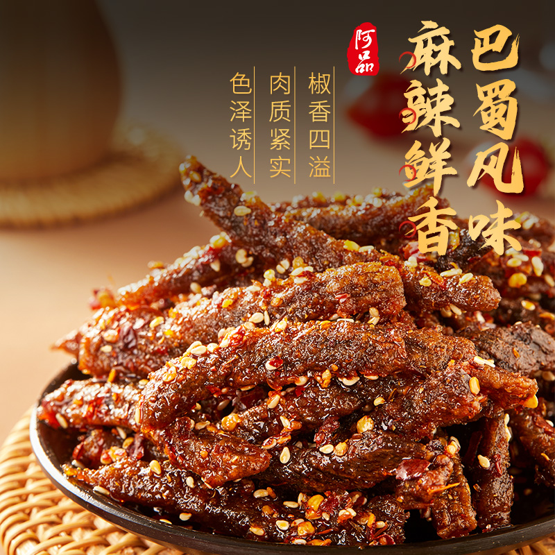 阿品川蜀味麻辣牛肉特产牛肉粒食品夜宵小吃休闲零食即食500g/袋