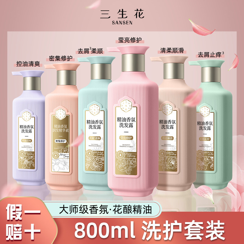 百雀羚三生花洗发水香氛洗护套装持久留香去屑止痒护发素柔顺正品