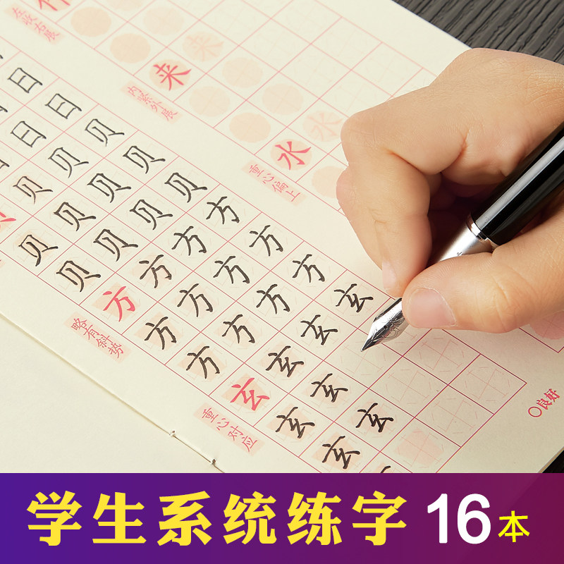 八符格练字神器字帖小学生二年级高上册正楷书硬笔书法本笔画笔顺_虎窝淘
