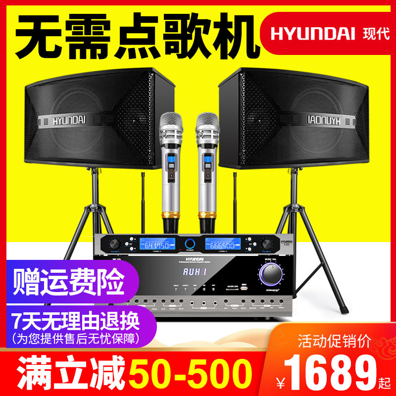 hyundai /现代家庭ktv套装全套歌 hyundai现代禧喜KTV/卡拉OK音箱