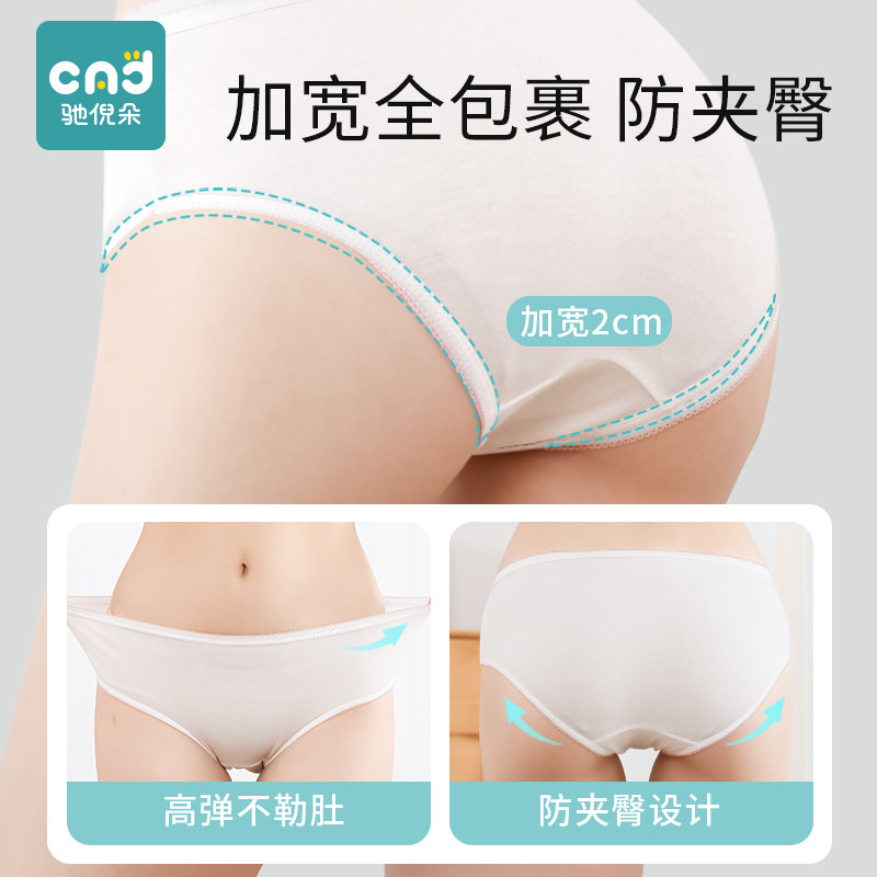产妇一次性内裤纯棉无菌大码孕期 驰倪朵一次性内裤