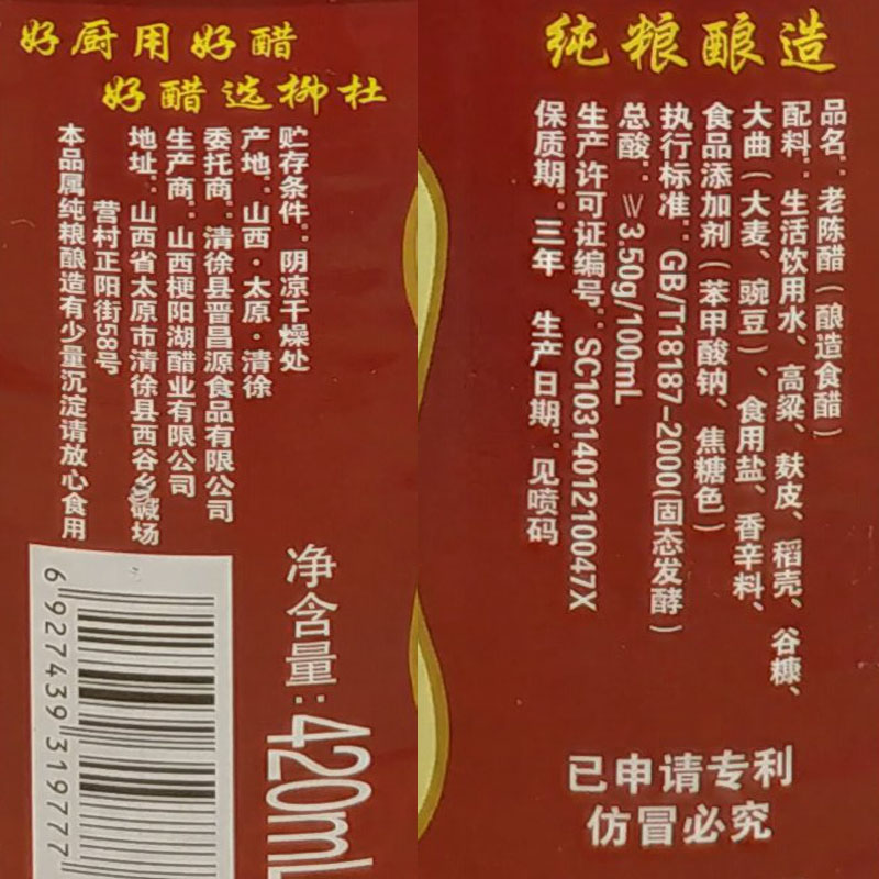 柳杜山西老陈醋420ml*3凉拌水饺面条蘸料泡佐餐3.5度包邮-图1