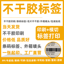 Adhesive printing label barcode printing ADB transparent adhesive code sticker product logo label
