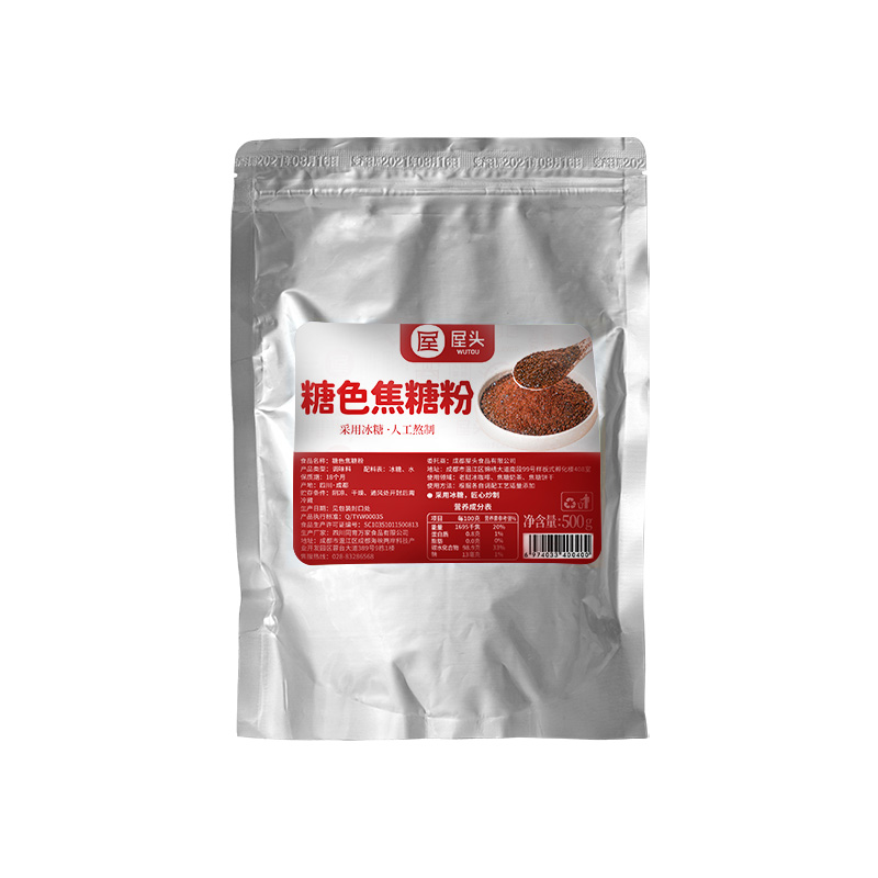 色宝固体黑色焦苦焦糖粉末商用老挝咖啡奶茶袋装焦糖粉饼干500g