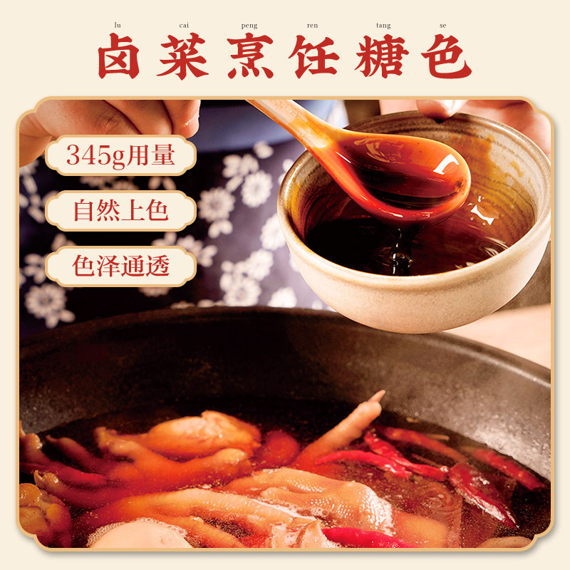 屋头液体上色糖色食用红烧肉炒卤肉 345g 2瓶装单瓶仅14 9 家用商用卤菜上色 屋头旗舰店 淘优券