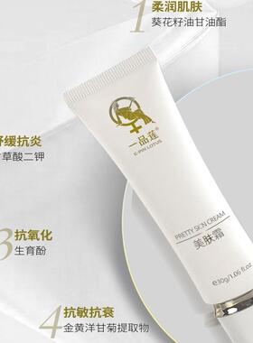 深圳一品莲修护美肤霜敏感肌