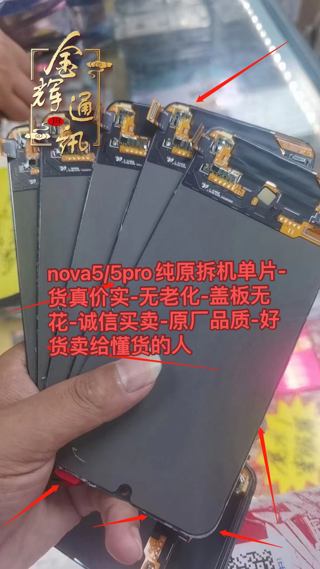 适用 华为Nova5/5pro nova7se屏幕总成 客服带框带电池液晶显示屏 - 图3