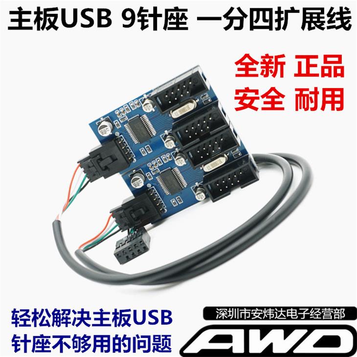 主板USB9针一分二一分四杜邦分接线USB2.0 9PIN转双9PIN扩展线HUB - 图1