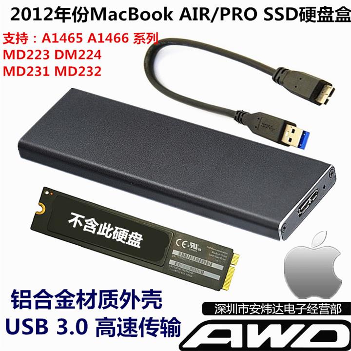 苹果2012AIR A1465 A1466MD223MD224MD231 SSD转USB3.0固态硬盘盒 - 图0