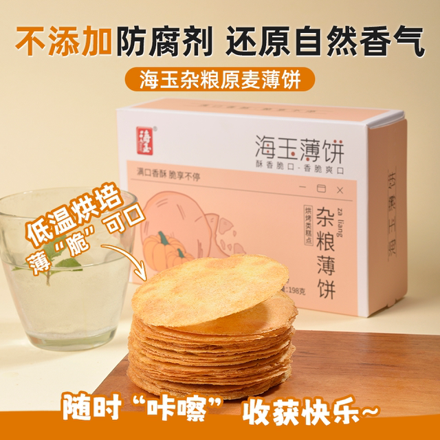 Haiyu crackers multi-grain crispy filling