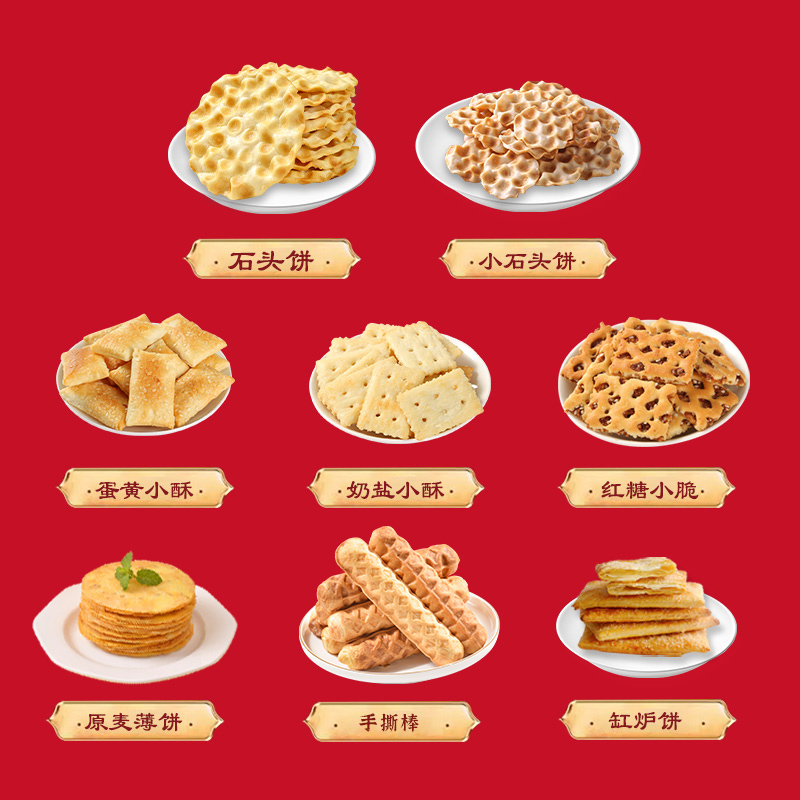 海玉石头饼山西特产过节送人送礼饼干礼盒休闲零食大礼包整箱
