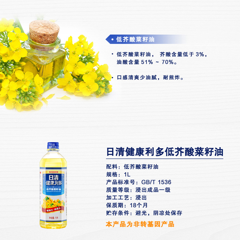 日清低芥酸菜籽油1L小瓶食用油芥花油非转基因家用炒菜煎炸少油烟 - 图1